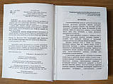 Елементарний курс латинської мови та основи ветеринарно-медичної термінології б/у, фото 5