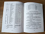 Елементарний курс латинської мови та основи ветеринарно-медичної термінології б/у, фото 4