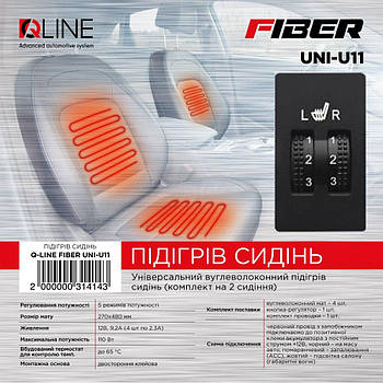 Підігріви сидіння QLine Fiber UNI-U11 (2 сидіння) інсталяційний набір вбудованих підігрівів сидіння