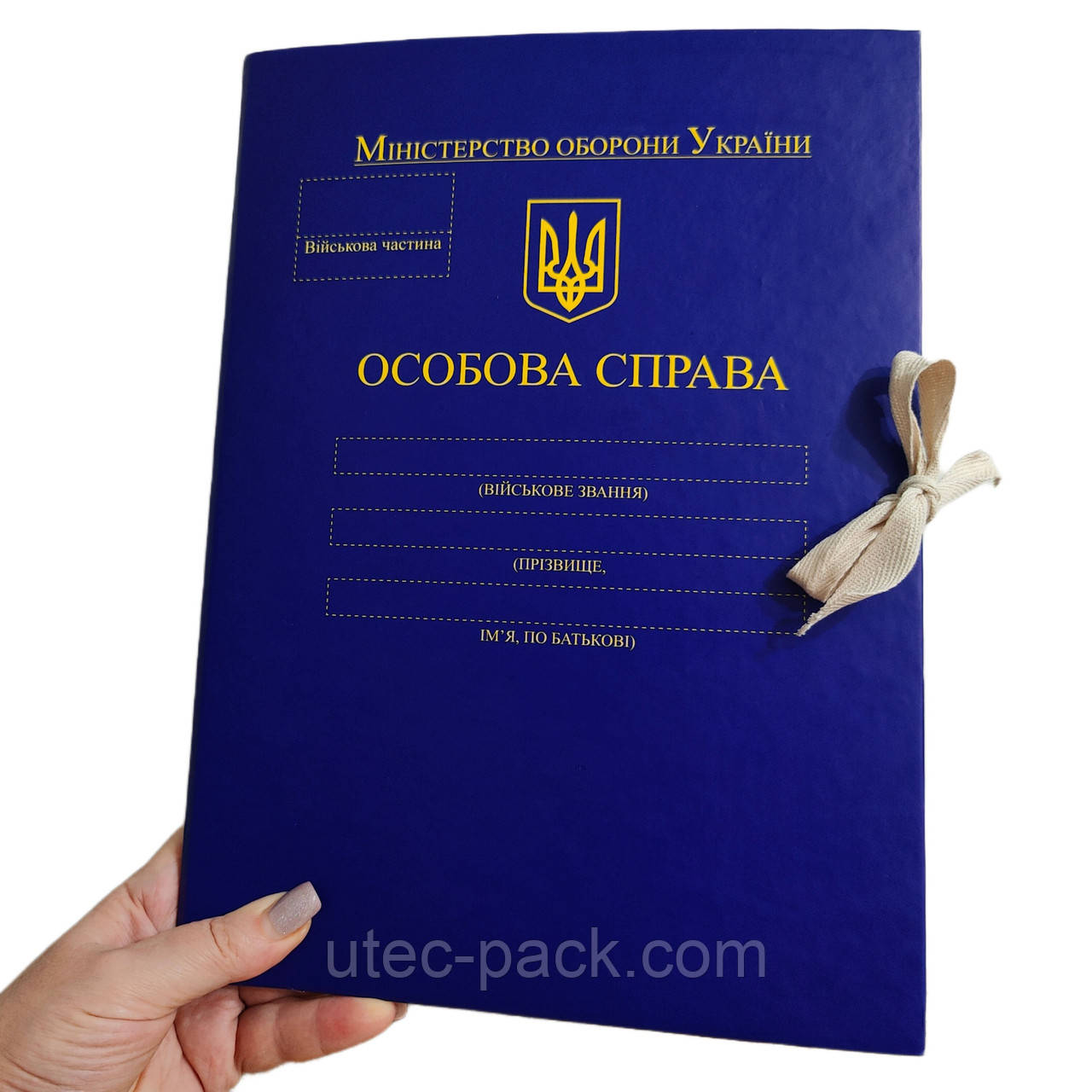 "Особиста справа МО України" - Папка А4 із зав'язками, корінець 10 мм, матове PP-покриття
