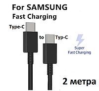 Кабель Самсунг Samsung Type-C (USB-C) Type-C 2 метра черный Super Fast Charging