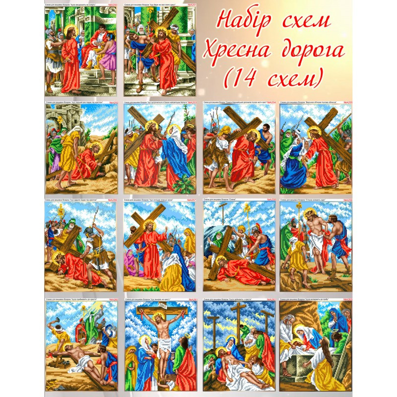 Набір схем Хрестна дорога