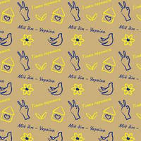 Папір пакувальний крафт "Мій дім Україна" 70*100см 10л/уп  (50уп)