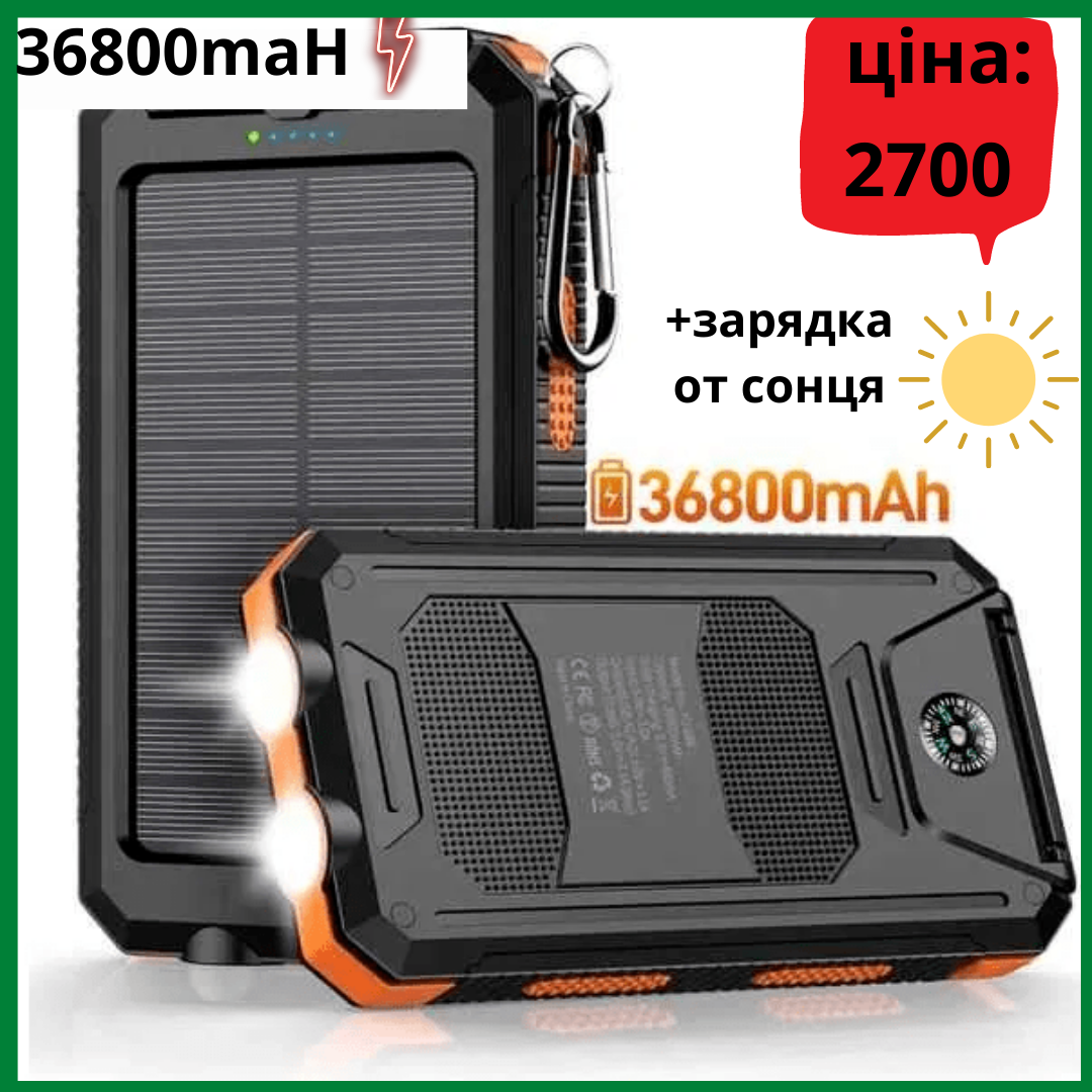 Повербанк із сонячною батареєю Solar Charger Power Bank 36800mah