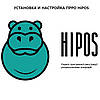 УСТАНОВКА И НАСТРОЙКА ПРРО HiPOS