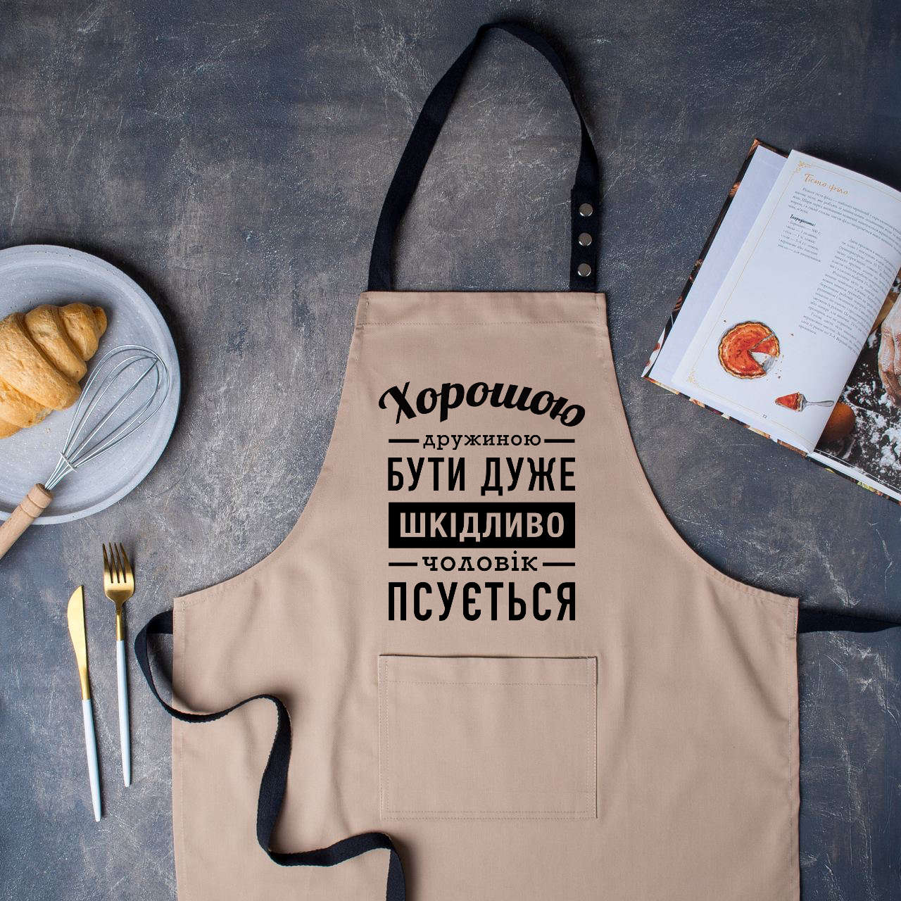 Креативний фартух для приготування їжі з написом "Хорошою дружиною бути дуже шкідливо,чоловік псується", фото 1