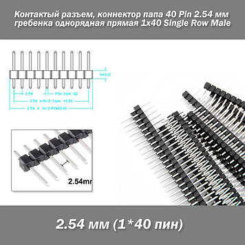 Контакти роз'єм, конектор тато 40 Pin 2.54 мм гребінка однорядна пряма 1x40 Single Row Male