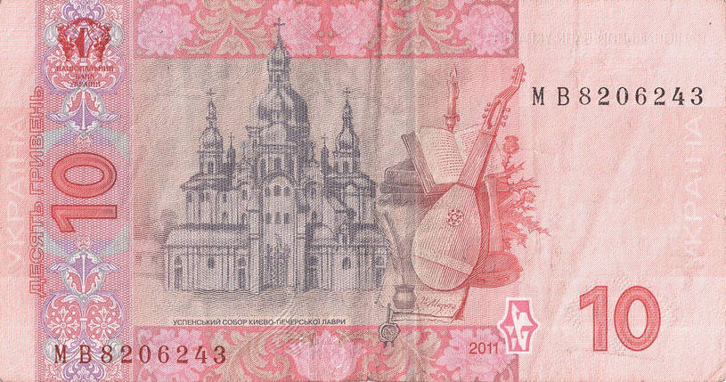 Банкнота номіналом 10 гривень 2011 року підпис С. Арбузов, фото 3