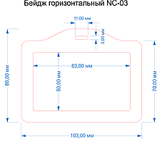 Бейдж шкіряний  MOBICASE NC-03-Ch580 червоний, фото 2