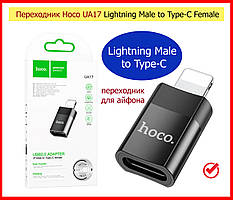Перехідник адаптер OTG для айфона Hoco UA17 Lightning to Type-C Female, перехідник iphone Lightning to USB-C