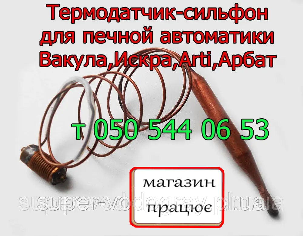 Термобалон для печеного газогоршкового пристрою з автоматикою Eurosit-630