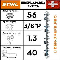 Ланцюг STIHL 63 PMC, 56 ланок, фото 4