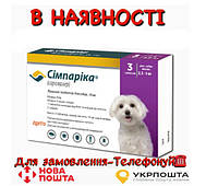 Симпарика таблетки от блох и клещей для собак весом от 2,5 5 кг (цена за 1 таблетку)