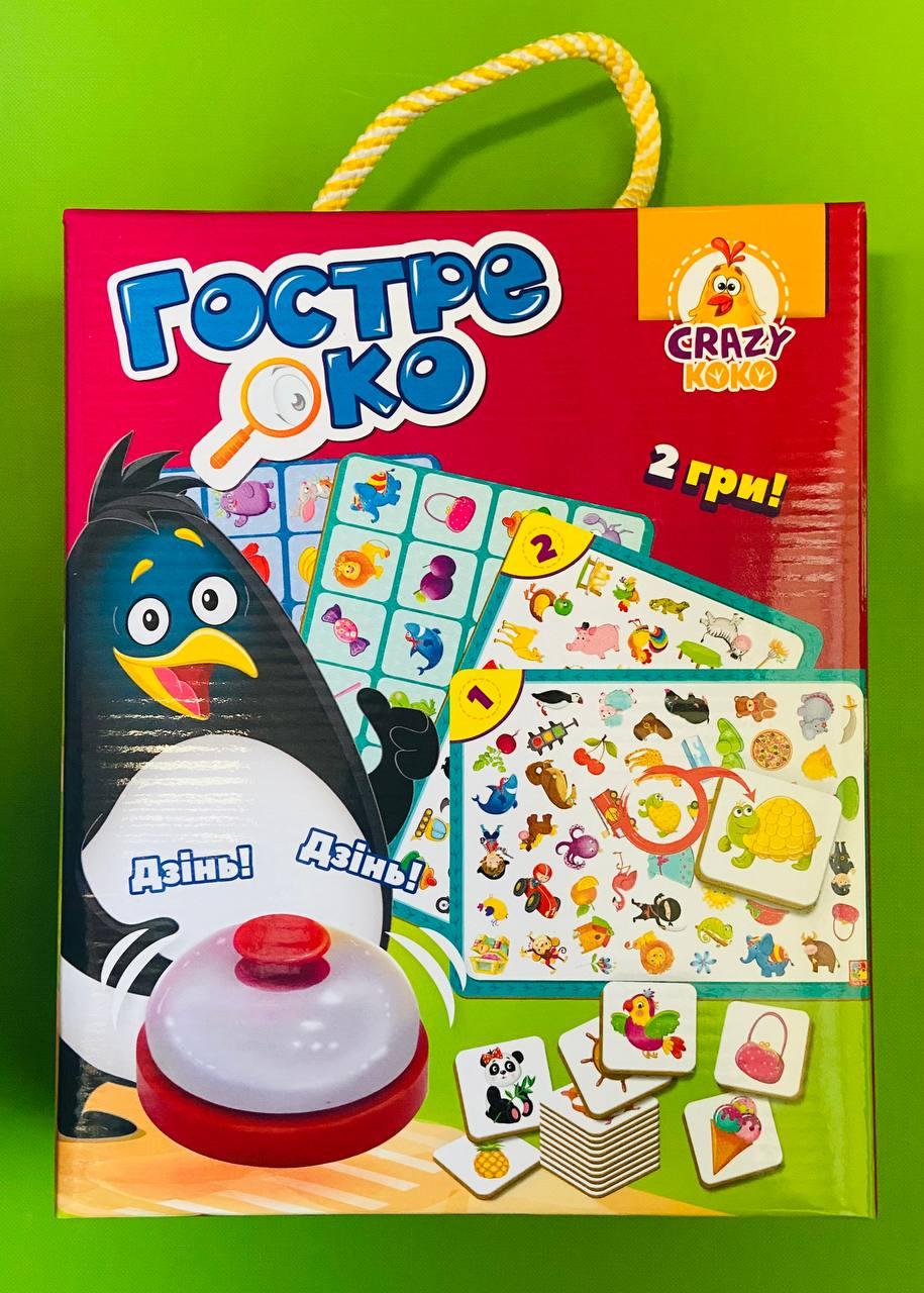 Гостре око (2 гри в 1). Гра зі дзвоником. Vladi Toys