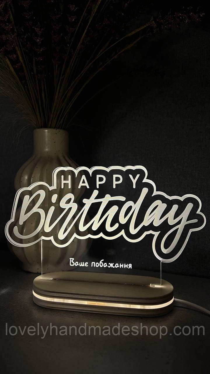 Світильник на день народження, happy birthday, з USB кабелем , 20/12 см
