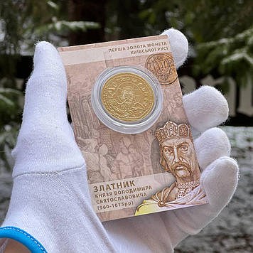 Сувенірна монета "Златник Князя Володимира", приватний випуск