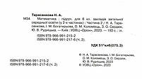 6 клас. НУШ. Математика, Підручник. Частина 2 (Тарасенкова), Оріон, фото 3