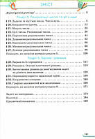 6 клас. НУШ. Математика, Підручник. Частина 2 (Тарасенкова), Оріон, фото 4