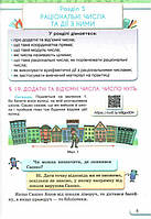6 клас. НУШ. Математика, Підручник. Частина 2 (Тарасенкова), Оріон, фото 5