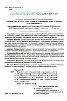 6 клас. НУШ. Україна і світ. Вступ до історії України та громадянської освіти , Підручник 2023 (Щупак), Оріон, фото 3