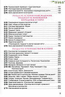 6 клас. НУШ. Україна і світ. Вступ до історії України та громадянської освіти , Підручник 2023 (Щупак), Оріон, фото 5