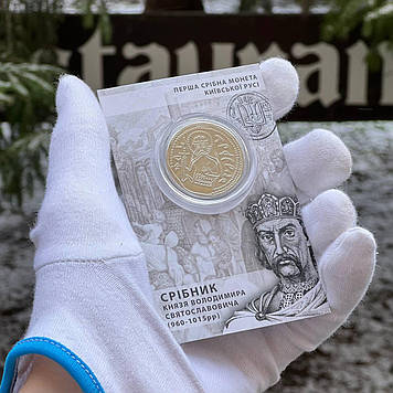 Сувенірна монета "Срібник Князя Володимира", приватний випуск