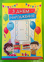 Плакат З днем народження А3 Демчак (Жовтий) Підручники і посібники