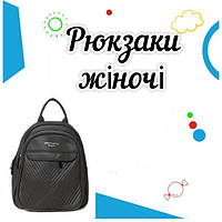 Жіночі молодіжні рюкзаки