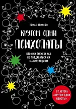 Еріксон — Кругом одні сенсори