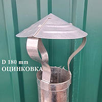 Оцинкованный зонтик-грибок для дымохода Диаметр 180 мм
