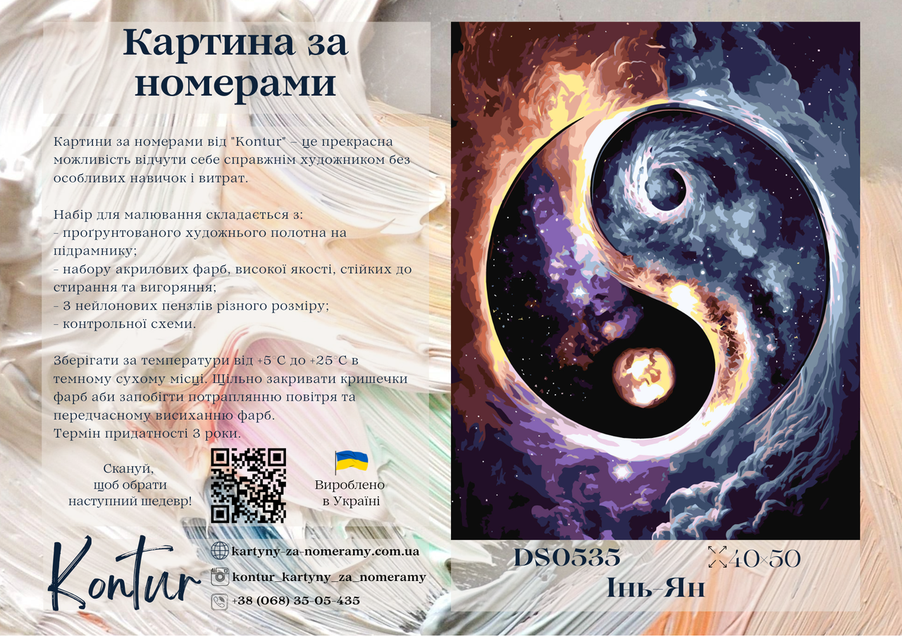 Картина по номерам 40×50 см Kontur. Звездный Инь-Янь. DS0535 - фото 2 - id-p1993358104