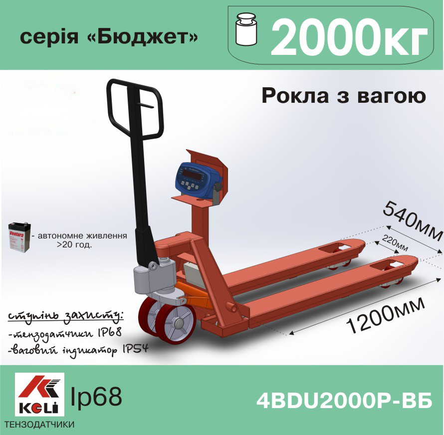 Гидравлическая тележка с весами Axis 4BDU2000P-В-Б Бюджет - фото 3 - id-p351730811