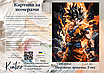 Картина за номерами 40×50 см Kontur. Аніме Перлина дракона. Гоку DS0541, фото 3