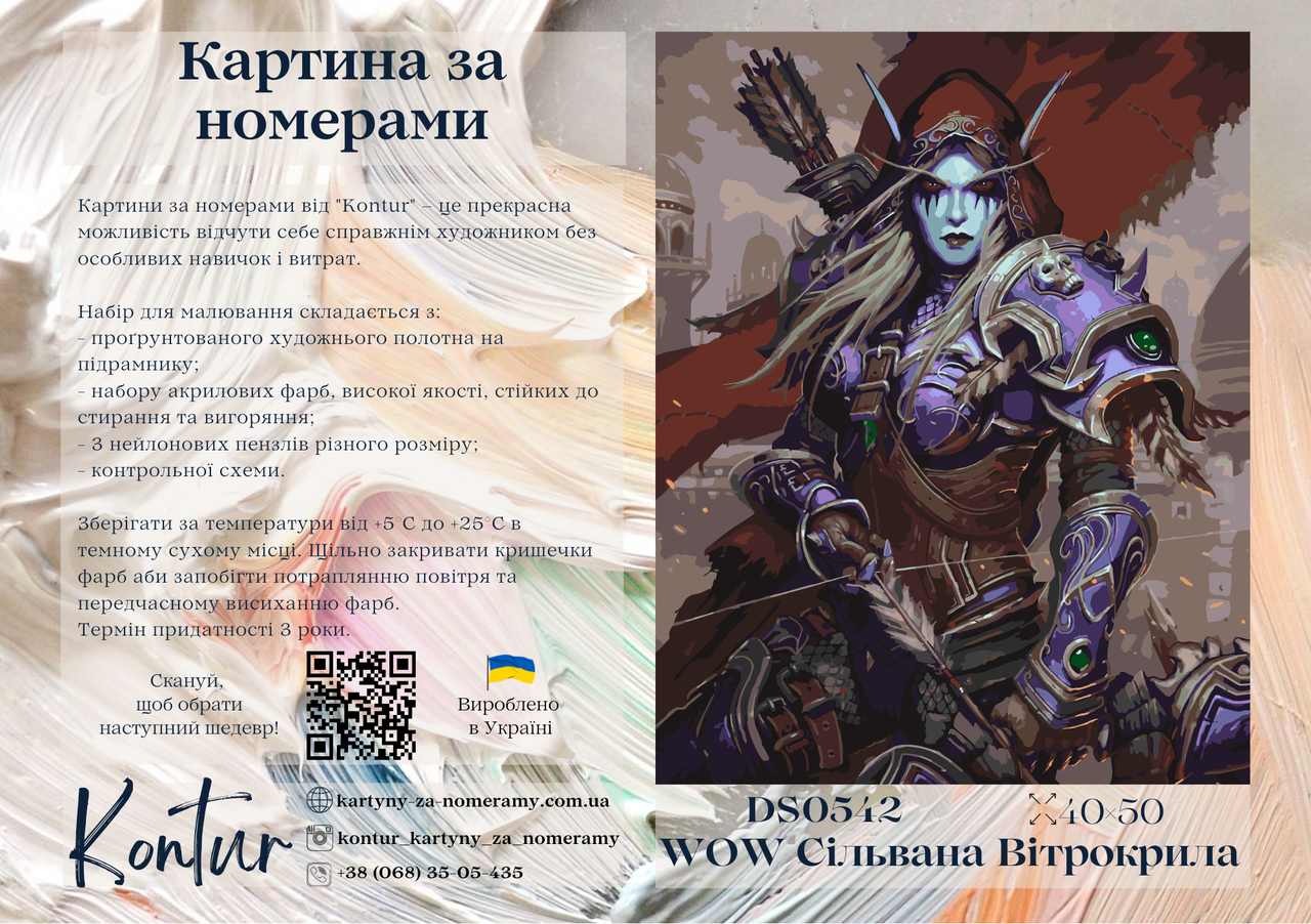 Картина по номерам 40×50 см Kontur Сильвана Ветрокрылая Warcraft DS0542 - фото 3 - id-p1993395132