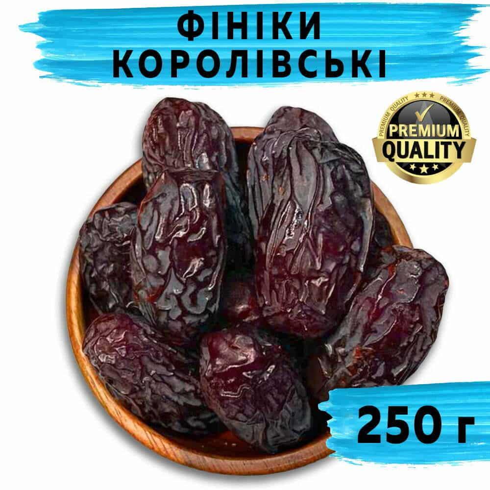 Фініки Королівські (без цукру) 250 г