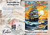 Картина за номерами 40×50 см Kontur. Корабель в променях сонця. DS0547, фото 3