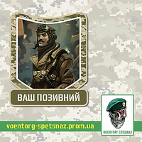 Шеврон патч "Пилот дизельпанк" (morale patch) Сделаем любой шеврон!