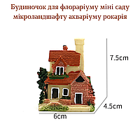 Декоративный Домик для мини-сада флорариума микроландшафта рокария аквариума  диорам моделизма Красная крыша