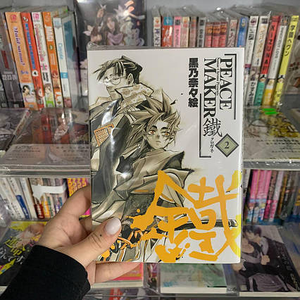 Манга японською мовою "Peace Maker Kurogane Vol.2"