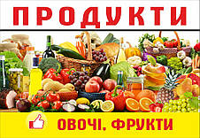 Баннер ПРОДУКТИ. Овочі - фрукти. Чудовий дизайн. Друк на баннері під замовлення в найкоротші терміни., фото 4