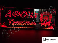Светодиодная табличка для грузовика надпись Афоня Тернопіль