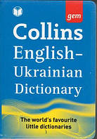 Словник Collins Ukrainian Dictionary GEM (словарь)