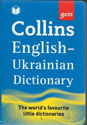 Словник Collins Ukrainian GEM Dictionary (словник)