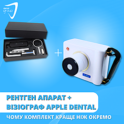 Рентген апарат + візіограф Apple Dental Eco-sensor IP68: Чому комплект краще ніж окремо