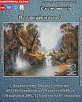 (Електронна) Схема для вишивки хрестом або петитом: "Водяний млин"