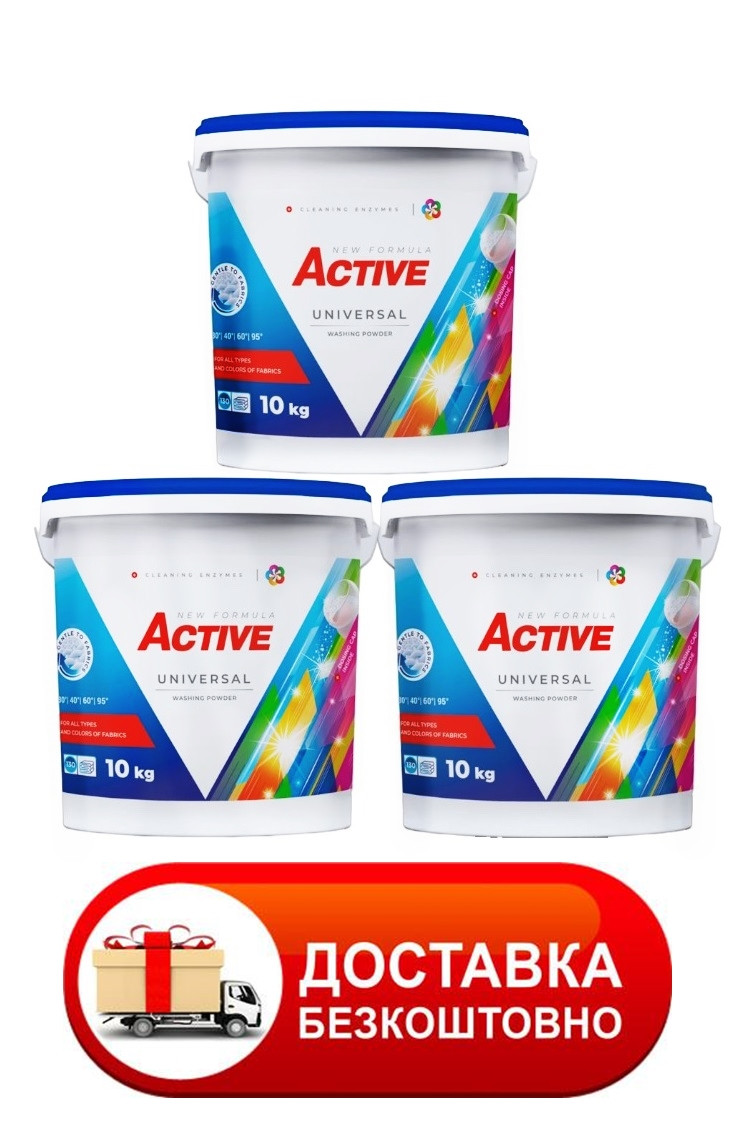 (БЕЗКОШТОВНА ДОСТАВКА) Порошок для прання  Active  Powder Універсал 10 кг