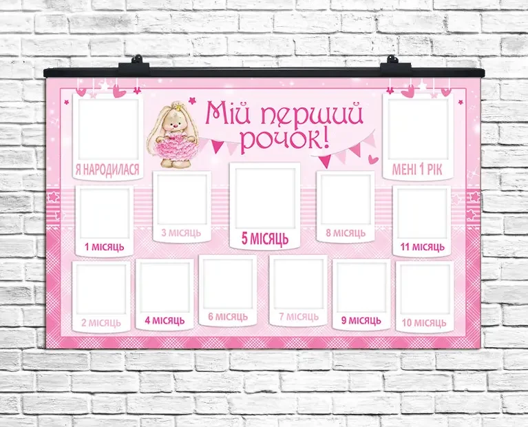 Плакат 12 місяців Зайчик 75х120 см (укр)