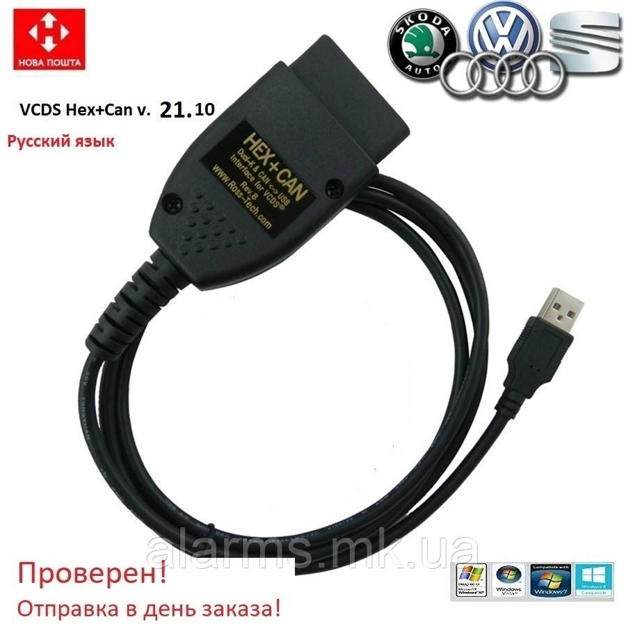Диагностический сканер VCDS Hex+Сan v.22.10 Вася. (Русский язык ...