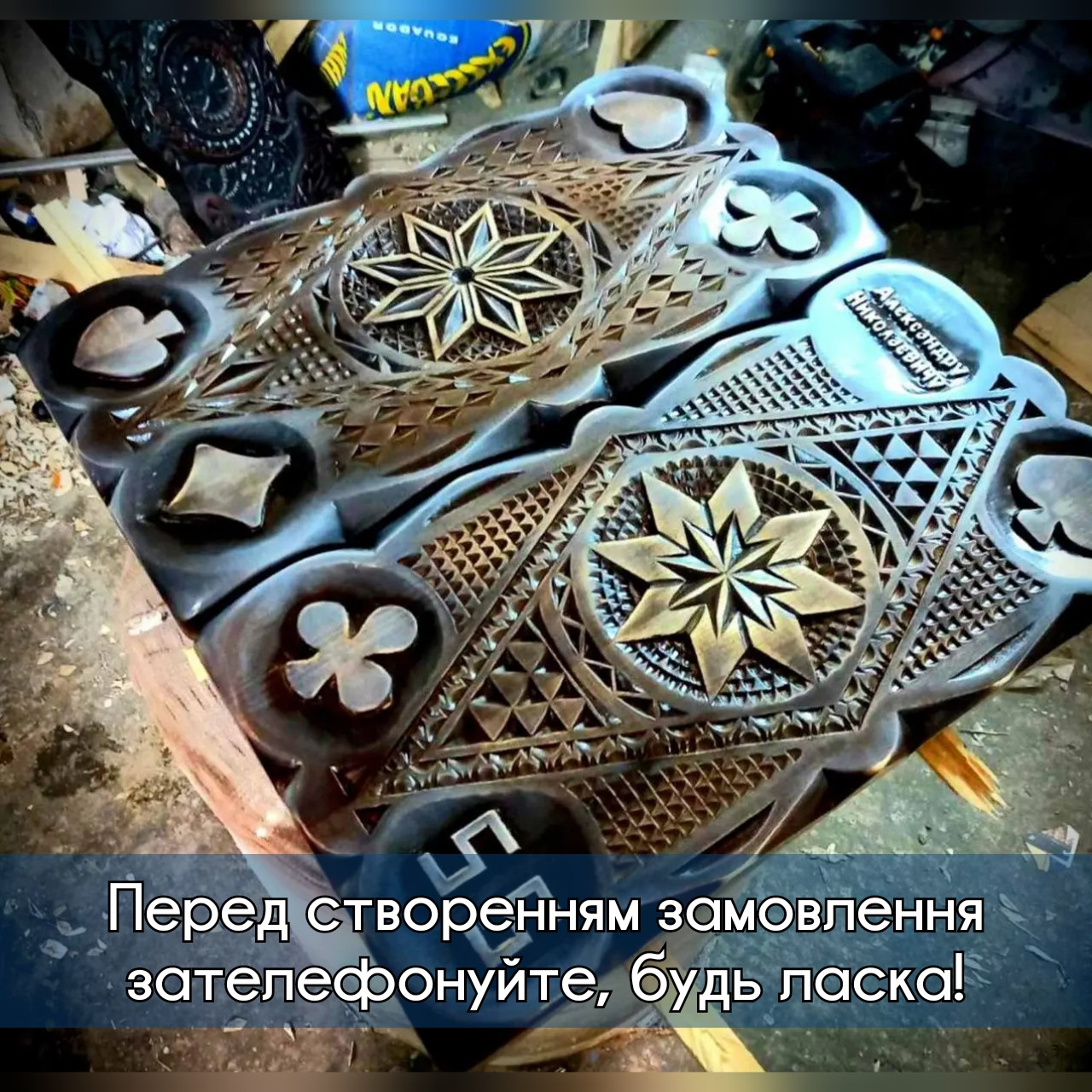 Колекційні різні нарди під замовлення 60х60 см, ручна робота, шахи, ексклюзивний подарунок Україна