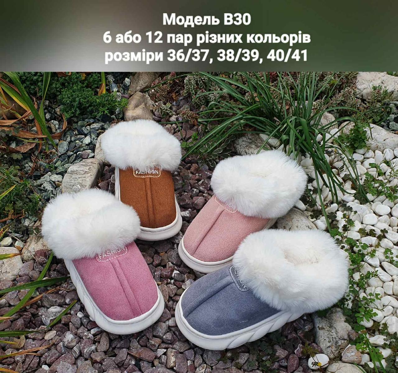 Жіночі тапочки